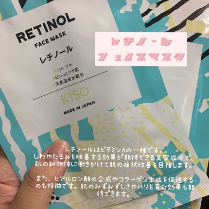 フェイスマスク 【しっかり実感30枚セット】/KISO/シートマスク・パックを使ったクチコミ(1枚目)