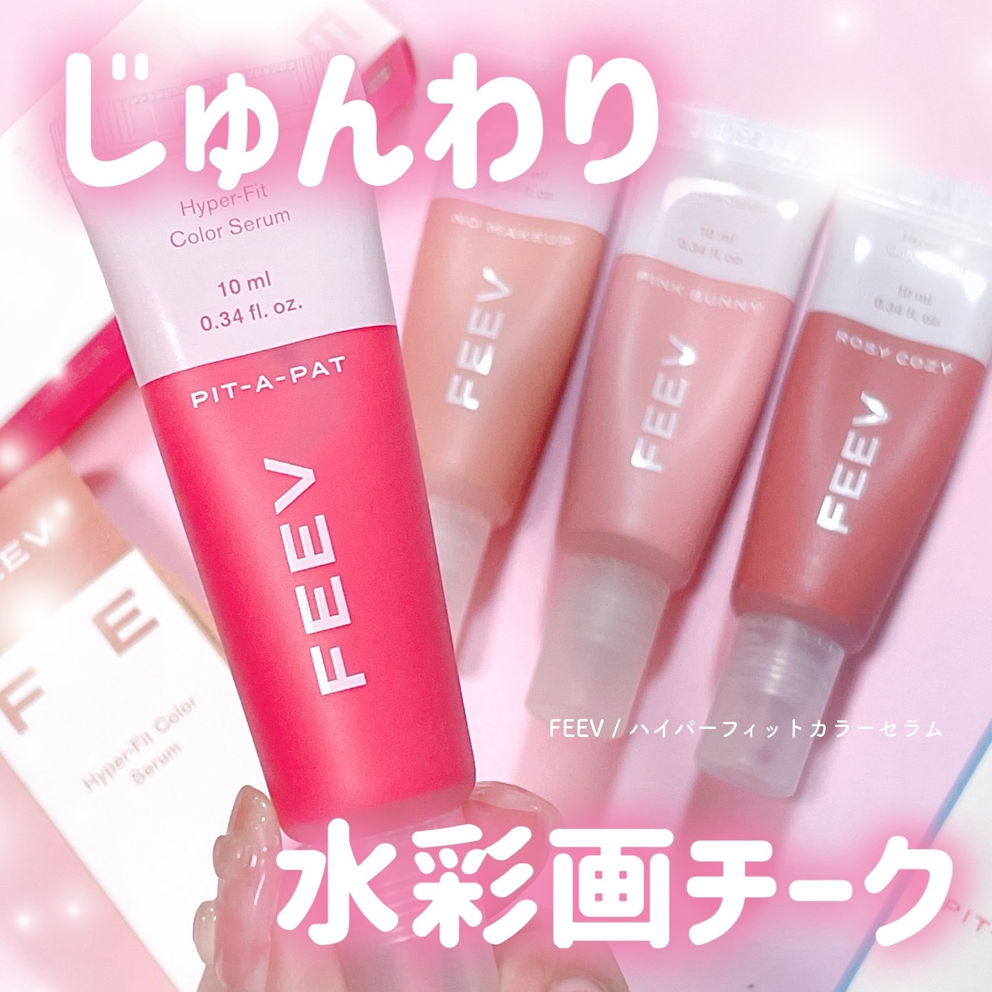 カラーセラムミニ/FEEV/リキッドチークを使ったクチコミ（1枚目）