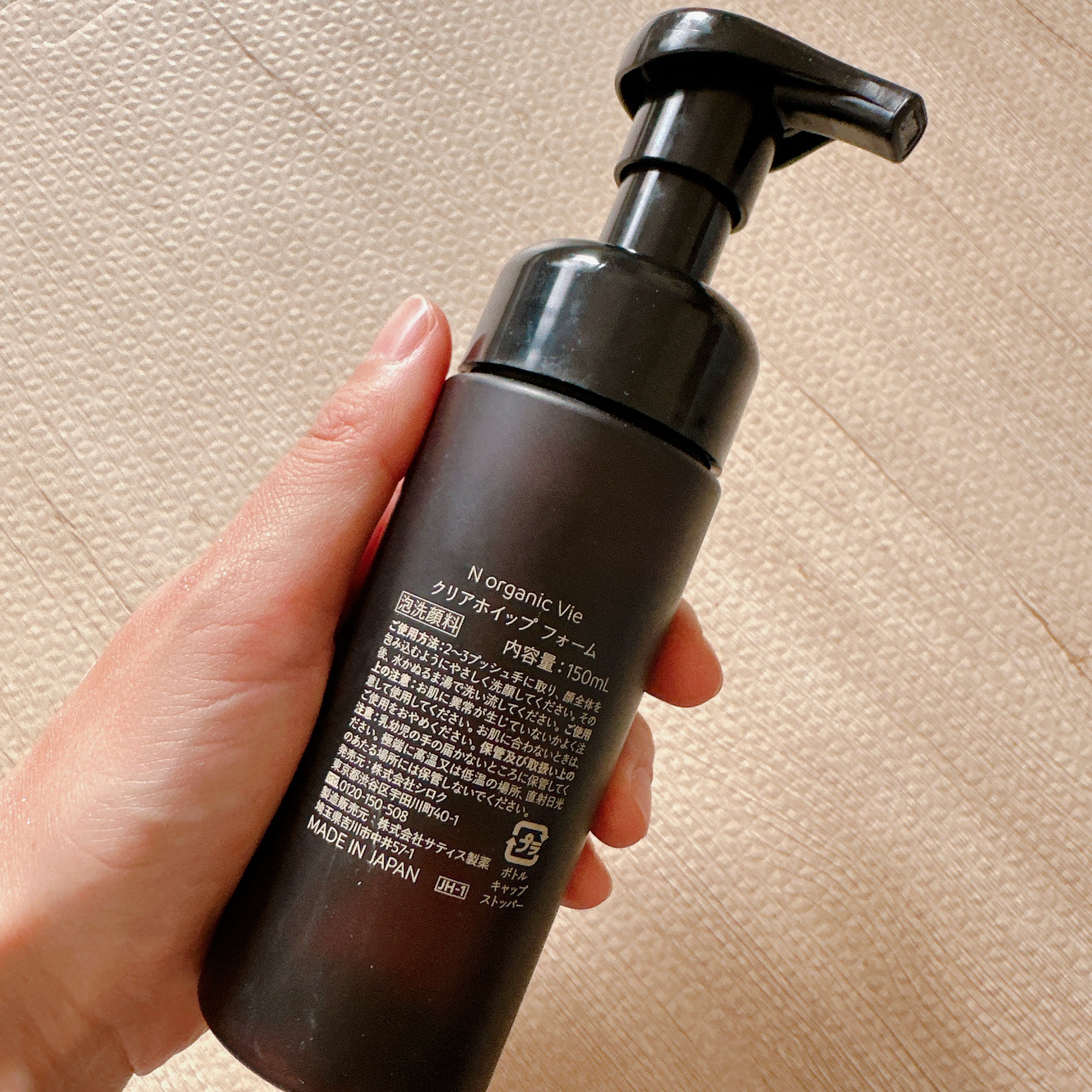 洗顔フォームN organic Vie クリアホイップ フォーム 150ml 泡 洗顔 酵素 試してみた N organic Vie クリアホイップ フォーム Ｎ organicの