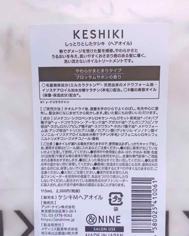 KESHIKI しっとりしたケシキのクチコミ「KESHIKI ヘアオイルです❤️

私は子供の頃からずっとロングヘアで、今は腰の上くらいまで.....」（2枚目）