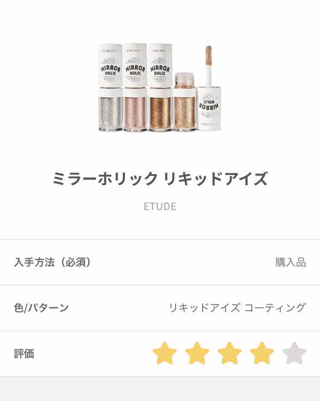 ミラーホリック リキッドアイズ/ETUDE/リキッドアイシャドウを使ったクチコミ（1枚目）