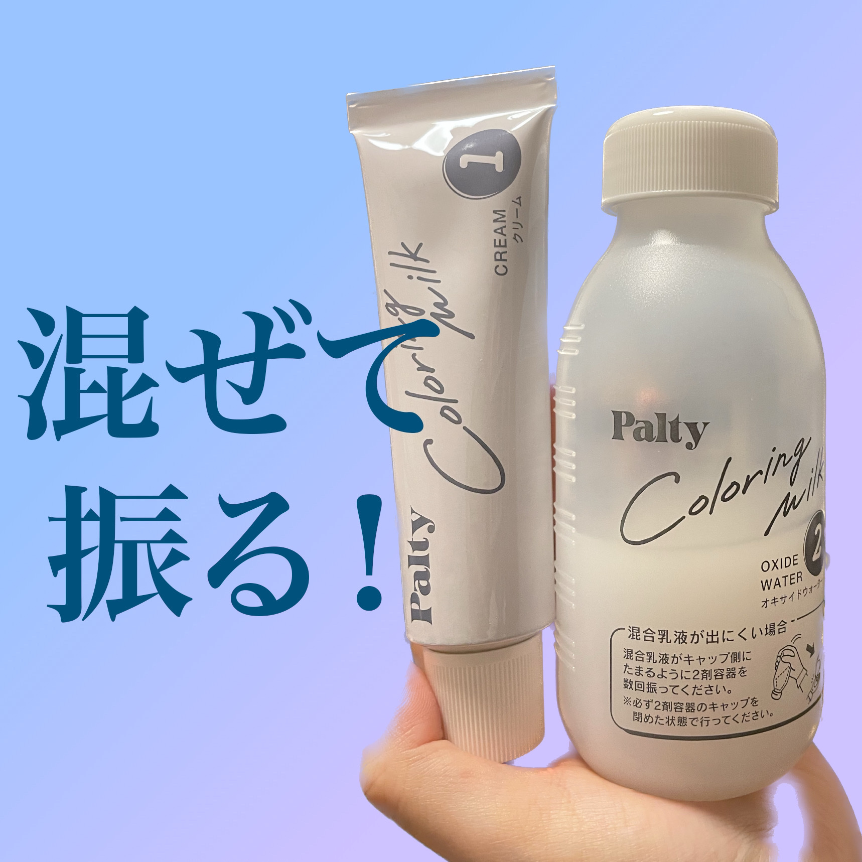 カラーリングミルク ないしょブラウン/パルティ/ヘアカラーを使ったクチコミ（1枚目）