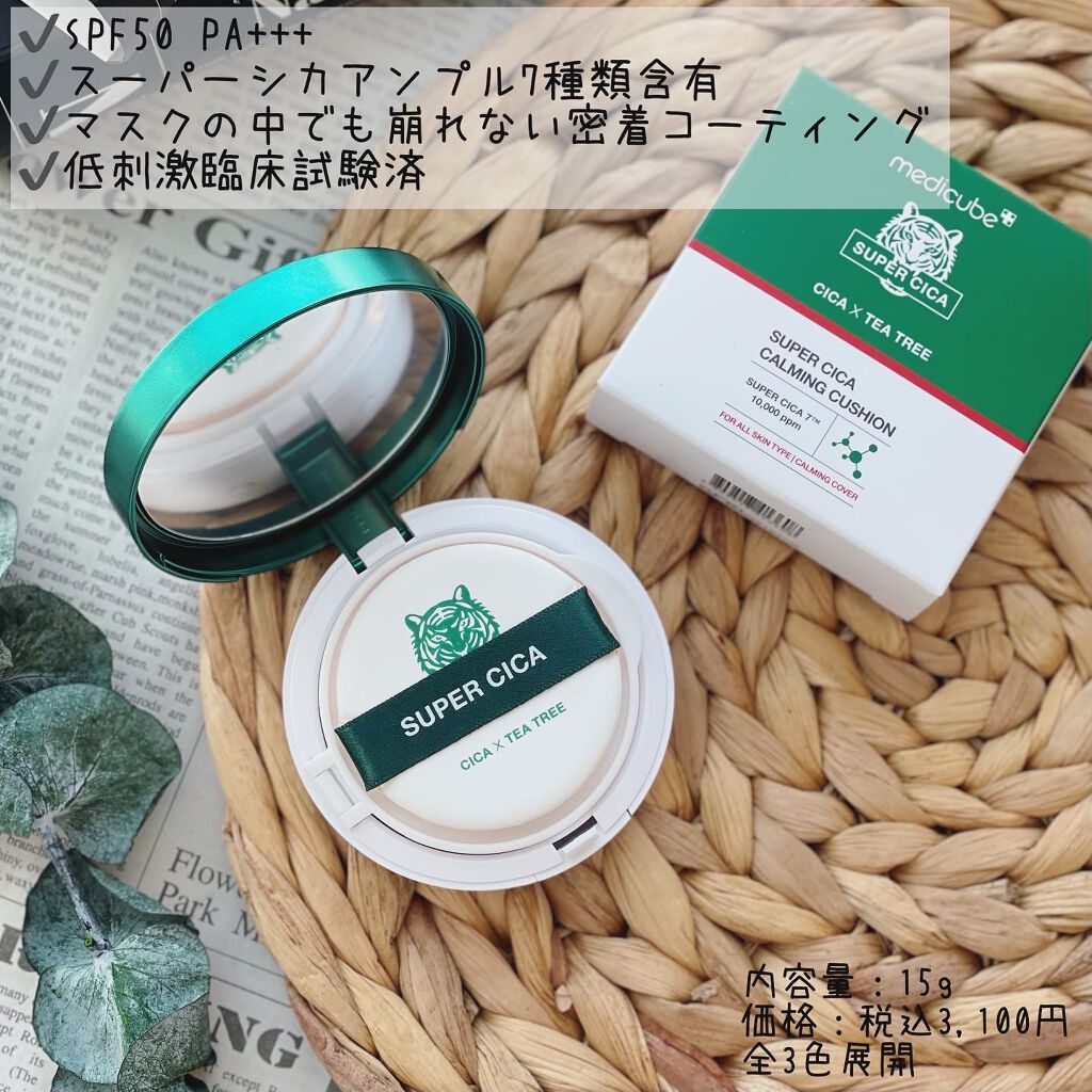 スーパーシカクッション/MEDICUBE/クッションファンデーションを使ったクチコミ（2枚目）