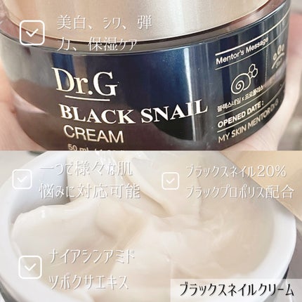 ブラックスネイル クリーム/Dr.G/フェイスクリームを使ったクチコミ(5枚目)