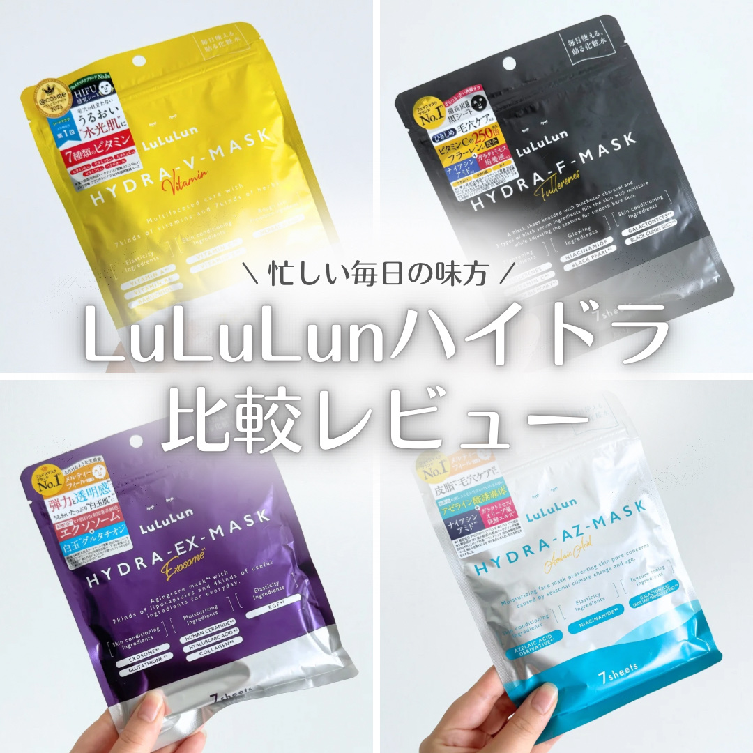 ルルルン ハイドラ V マスク/ルルルン/シートマスク・パックを使ったクチコミ（1枚目）