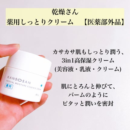 乾燥さん 薬用しっとり化粧液【医薬部外品】/乾燥さん/オールインワン化粧品を使ったクチコミ(5枚目)