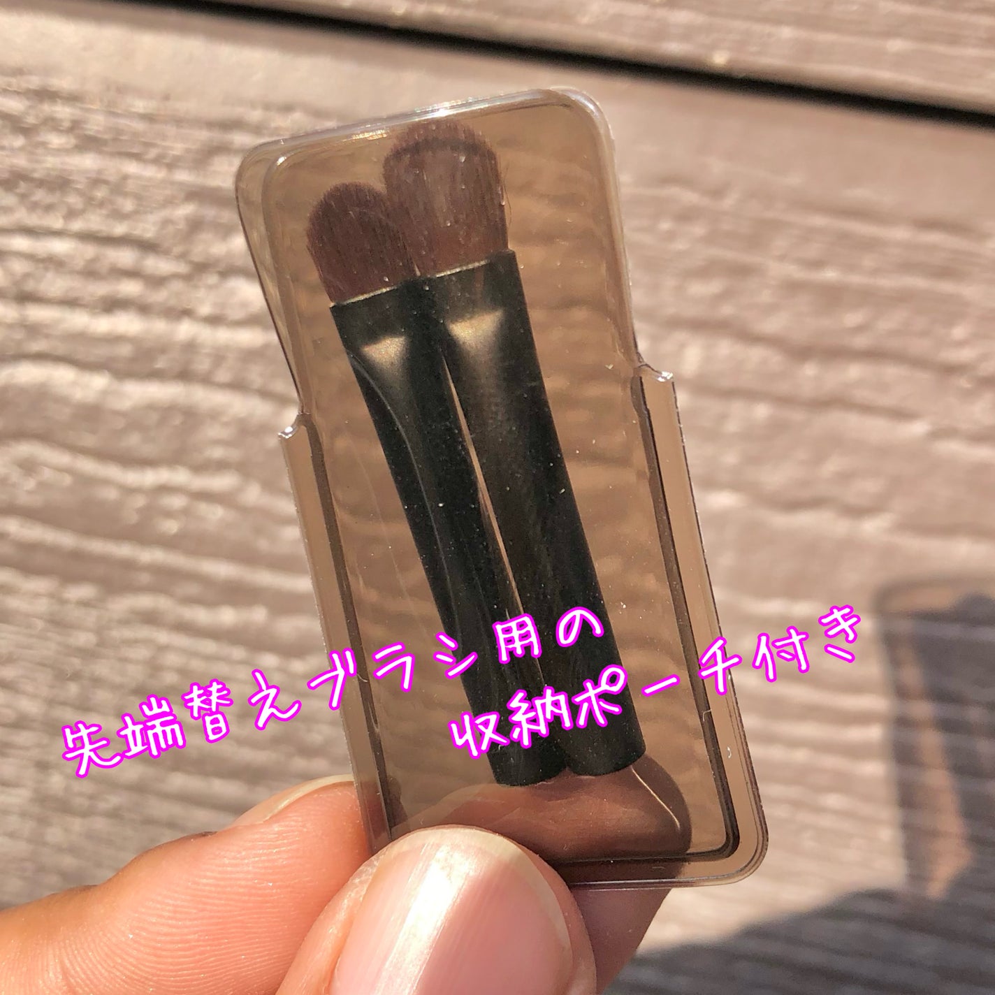 AUGER マルチユーズブラシ/貝印/メイクブラシを使ったクチコミ(7枚目)