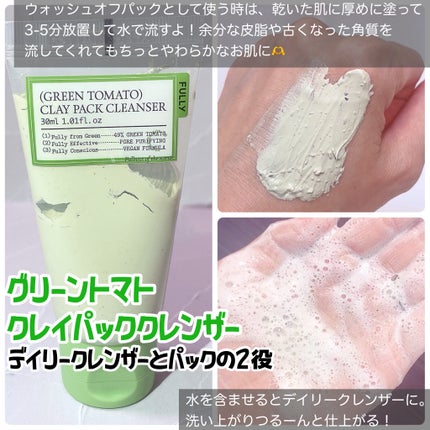 グリーントマトクレイマスククレンザー/FULLY/洗い流すパック・マスクを使ったクチコミ(4枚目)