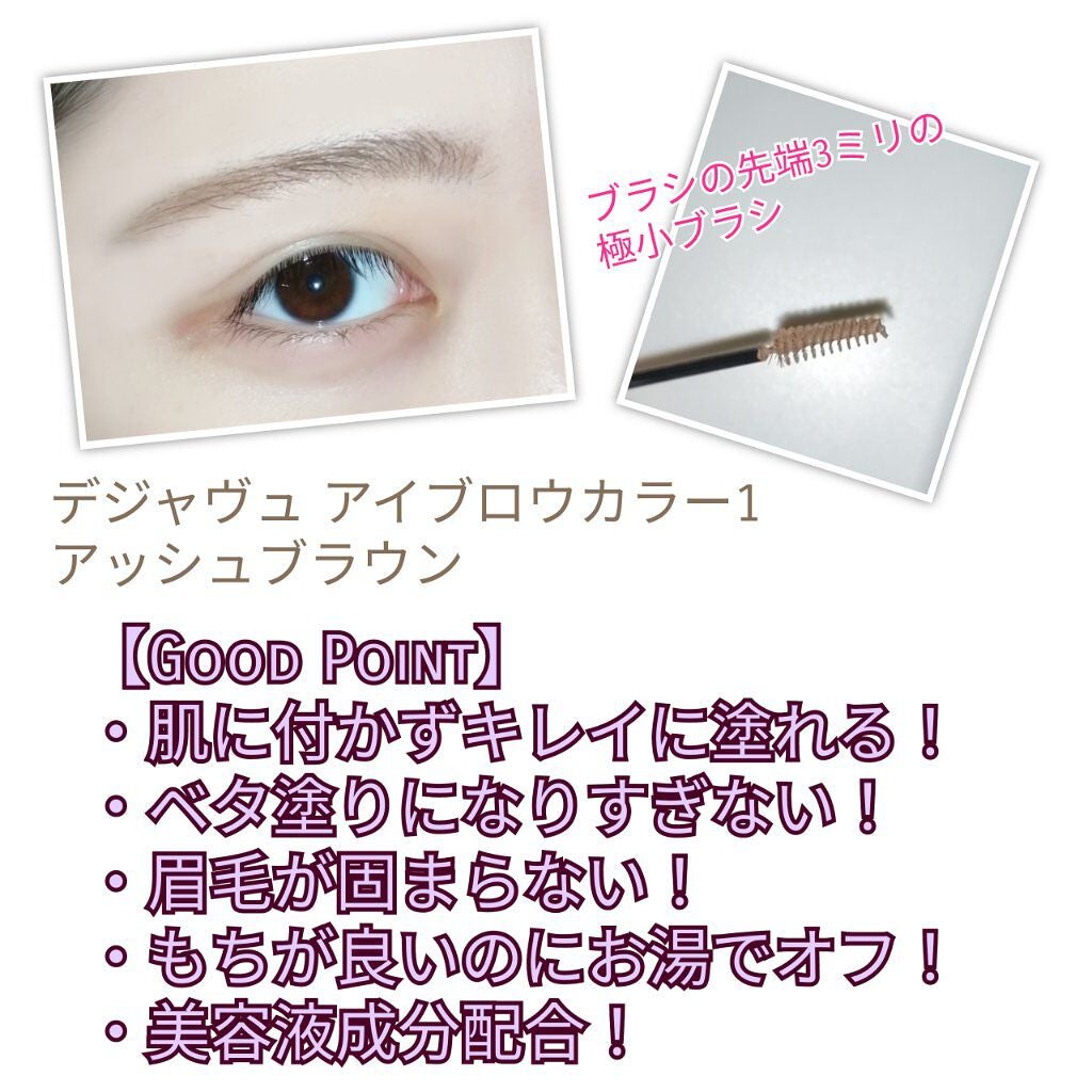 フィルム眉カラー/デジャヴュ/眉マスカラを使ったクチコミ(2枚目)