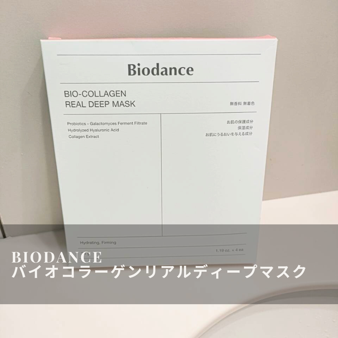 バイオコラーゲンリアルディープマスク/Biodance/シートマスク・パックを使ったクチコミ(1枚目)