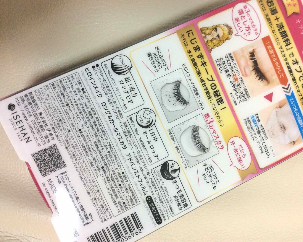 ロング&カールマスカラ アドバンストフィルム/ヒロインメイク/マスカラを使ったクチコミ(2枚目)