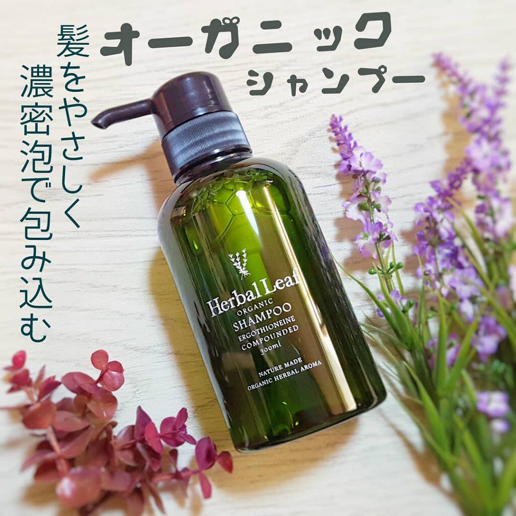 オーガニックシャンプー／コンディショナー シャンプー/ハーバルリーフ/市販シャンプーを使ったクチコミ（1枚目）