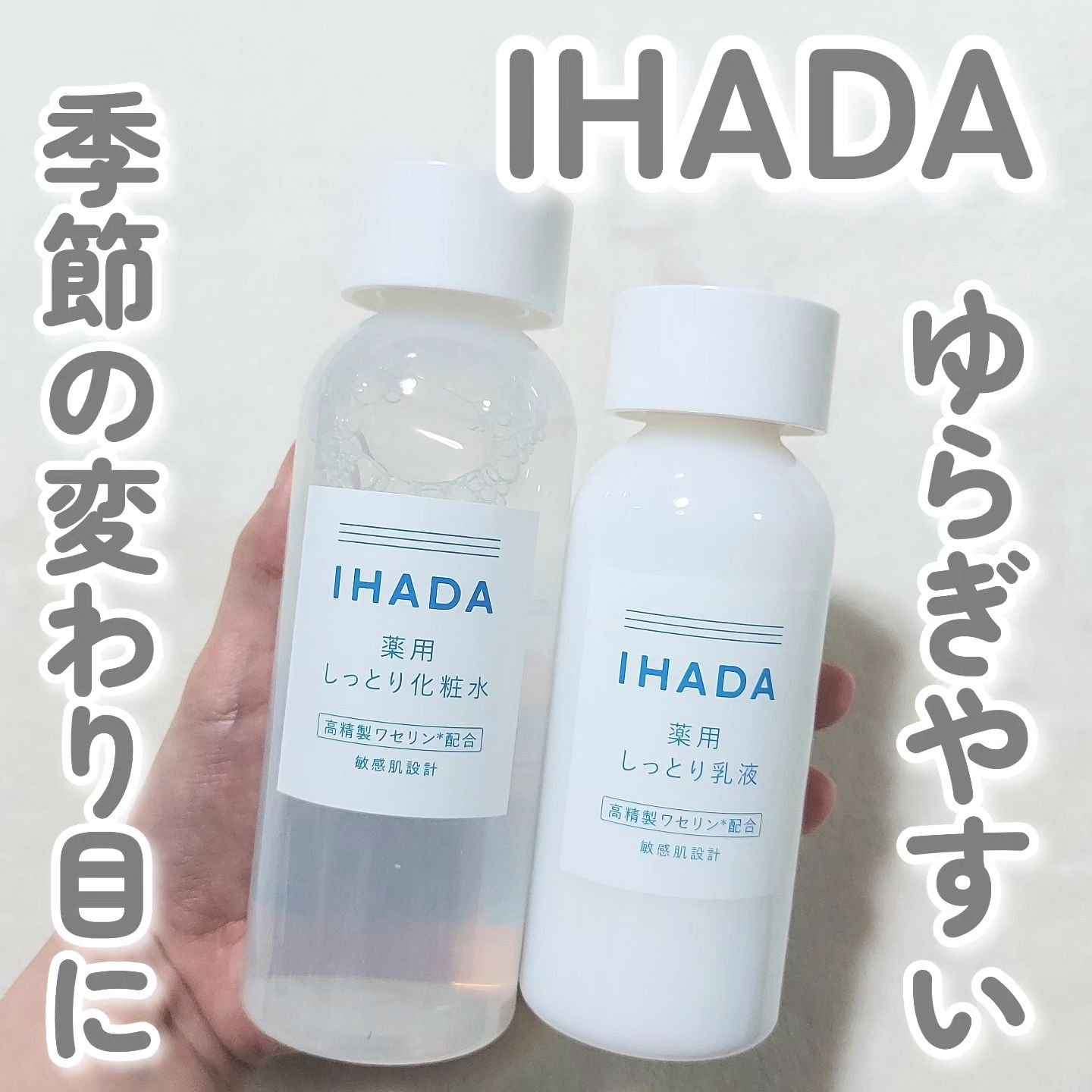 薬用エマルジョン/IHADA/乳液を使ったクチコミ（1枚目）