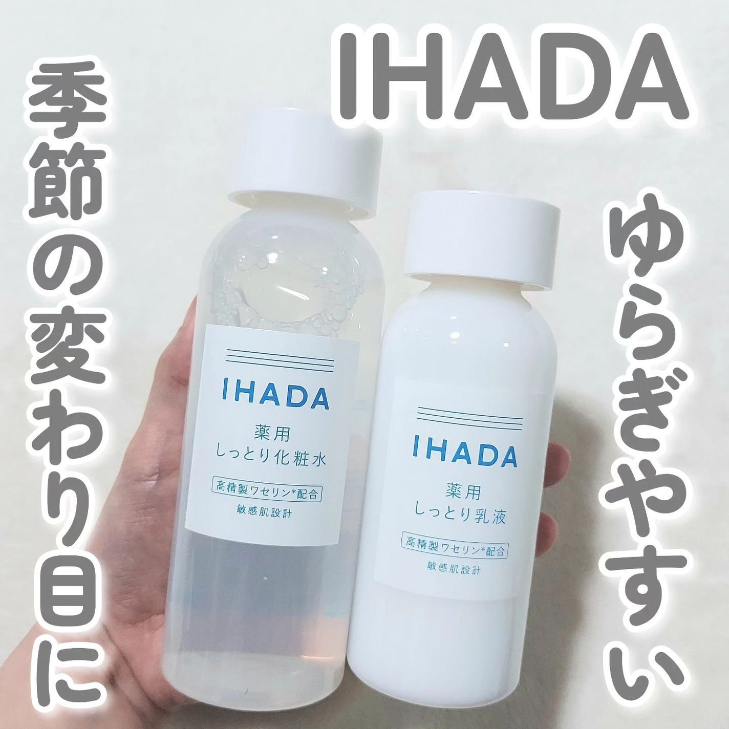 薬用ローション(しっとり)/IHADA/化粧水を使ったクチコミ(1枚目)