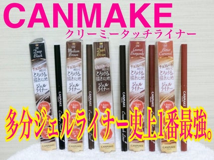 クリーミータッチライナー/キャンメイク/ジェルアイライナーを使ったクチコミ(2枚目)