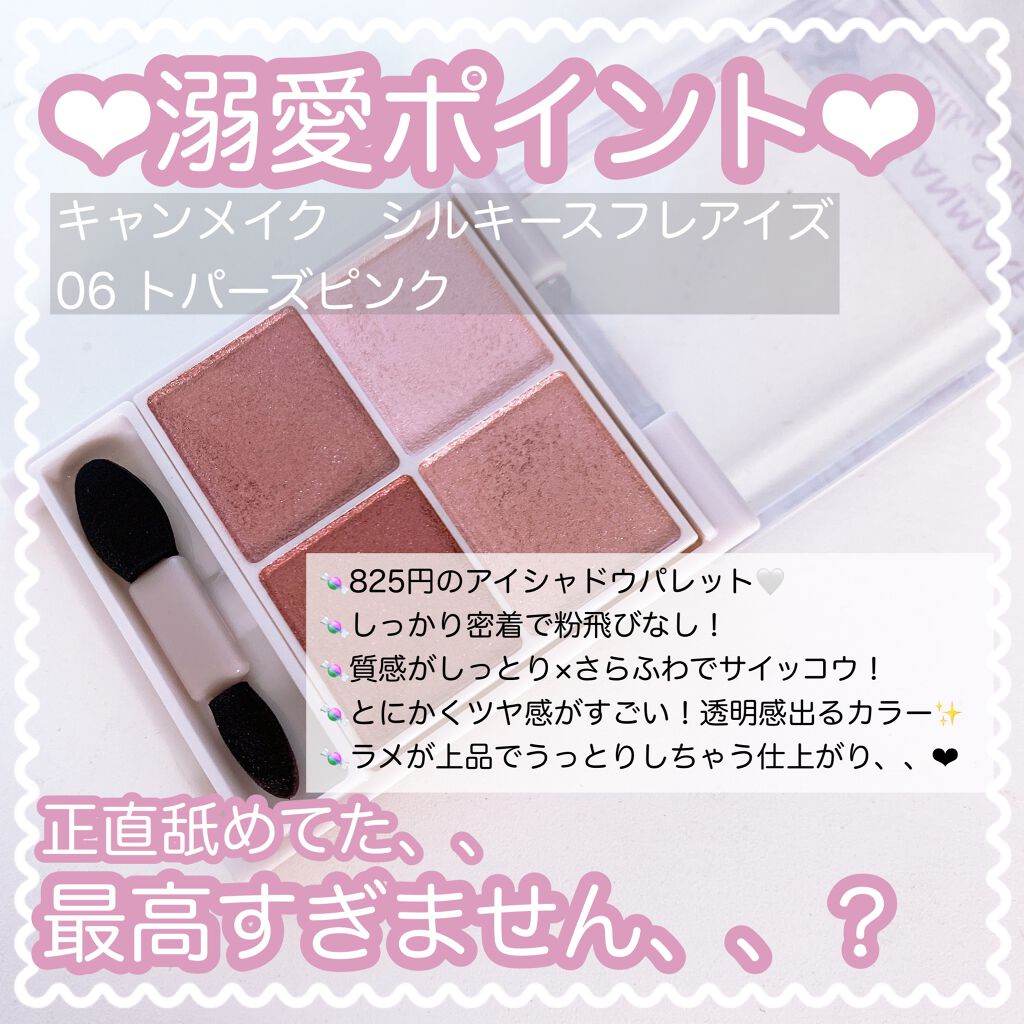 シルキースフレアイズ/キャンメイク/アイシャドウパレットを使ったクチコミ（3枚目）