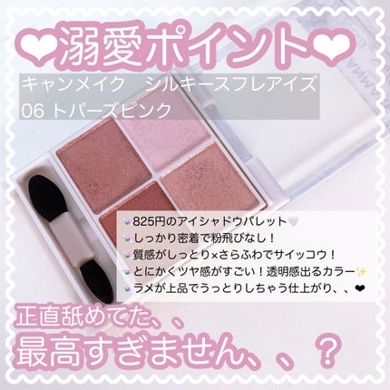 シルキースフレアイズ/キャンメイク/アイシャドウパレットを使ったクチコミ(3枚目)