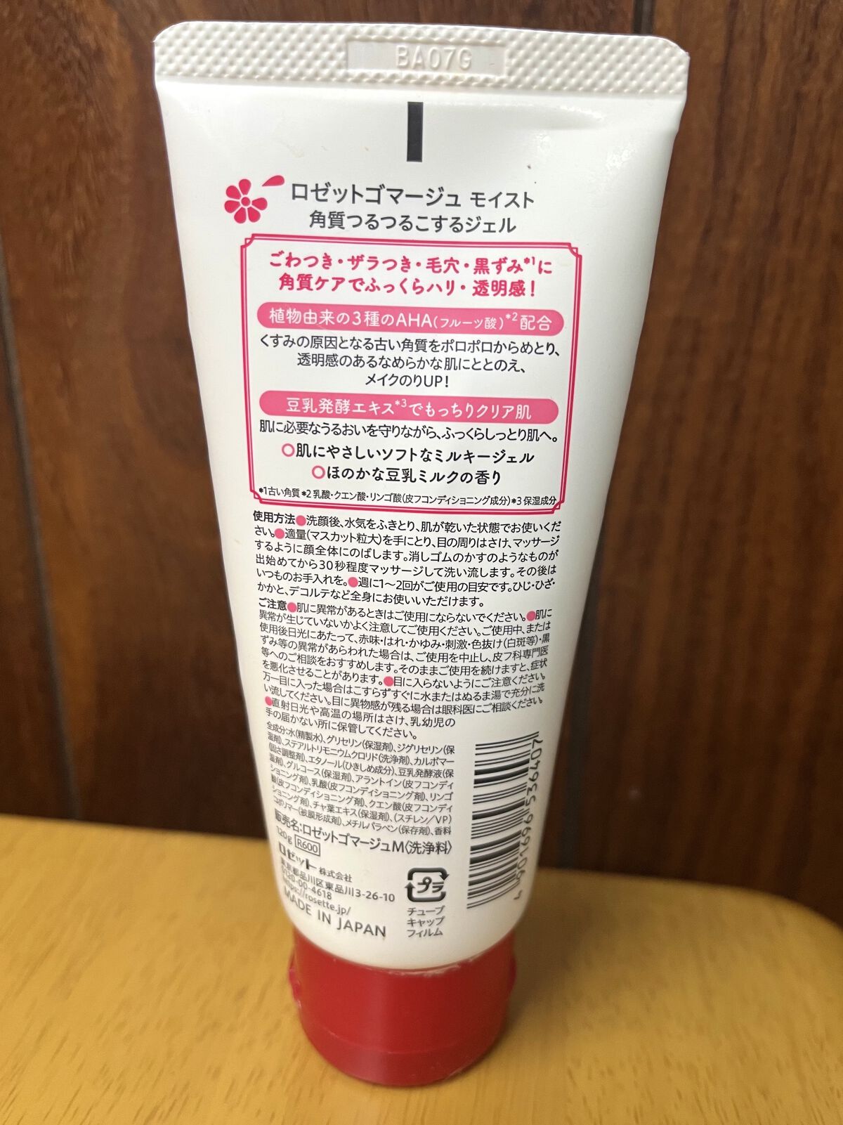 ロゼットゴマージュ モイスト/ロゼット/ピーリングを使ったクチコミ（2枚目）