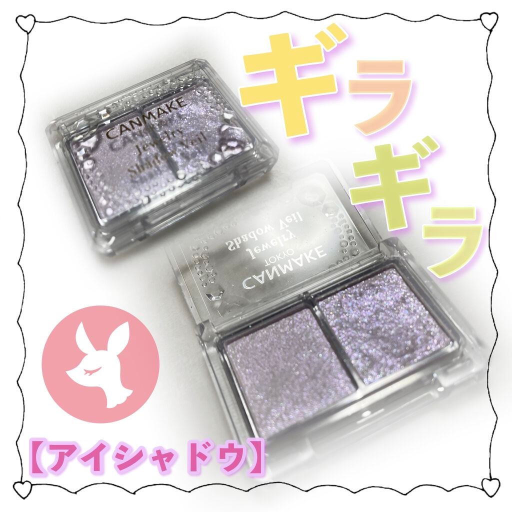 ジュエリーシャドウベール/キャンメイク/アイシャドウパレットを使ったクチコミ(1枚目)