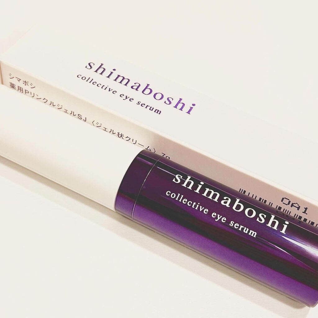 コレクティブアイセラム/shimaboshi/アイケア・アイクリームを使ったクチコミ（1枚目）