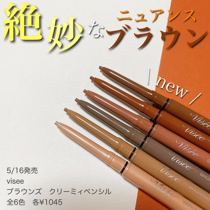 ブラウンズ クリーミィペンシル/Visée/ペンシルアイライナーを使ったクチコミ(1枚目)