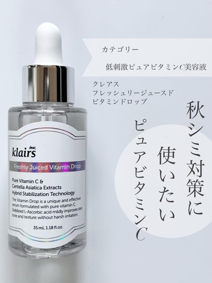 フレッシュリージュースドビタミンドロップ(35ml)/Klairs/美容液を使ったクチコミ(1枚目)