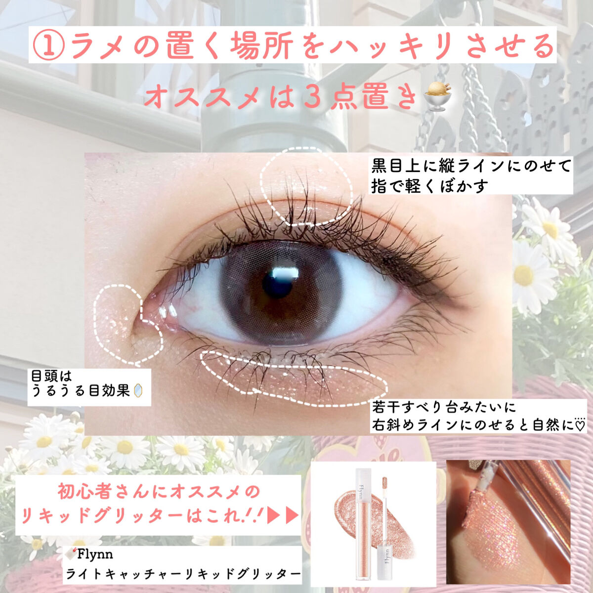 ライトキャッチャーリキッドグリッター 05 レディッシュライト/Flynn/グリッターを使ったクチコミ（3枚目）