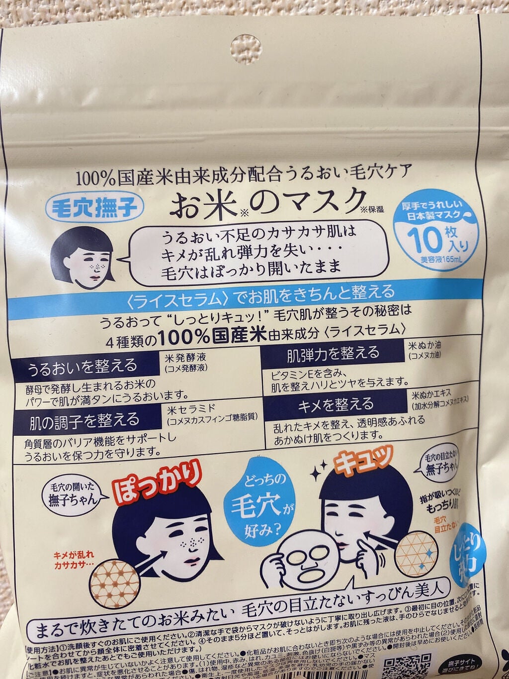お米のマスク/毛穴撫子/シートマスク・パックを使ったクチコミ(2枚目)
