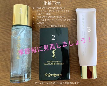 ラディアント タッチ ブラープライマー/YVES SAINT LAURENT BEAUTE/化粧下地を使ったクチコミ（1枚目）