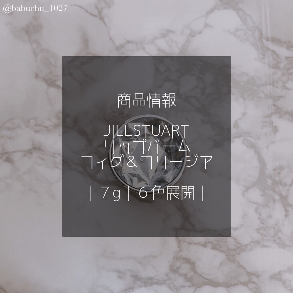 ジルスチュアート リップバーム フィグ＆フリージア：ルビーレッド/JILL STUART/リップバームを使ったクチコミ（2枚目）