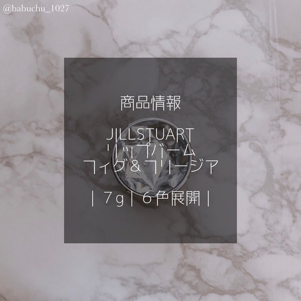 ジルスチュアート リップバーム/JILL STUART/リップバームを使ったクチコミ(2枚目)