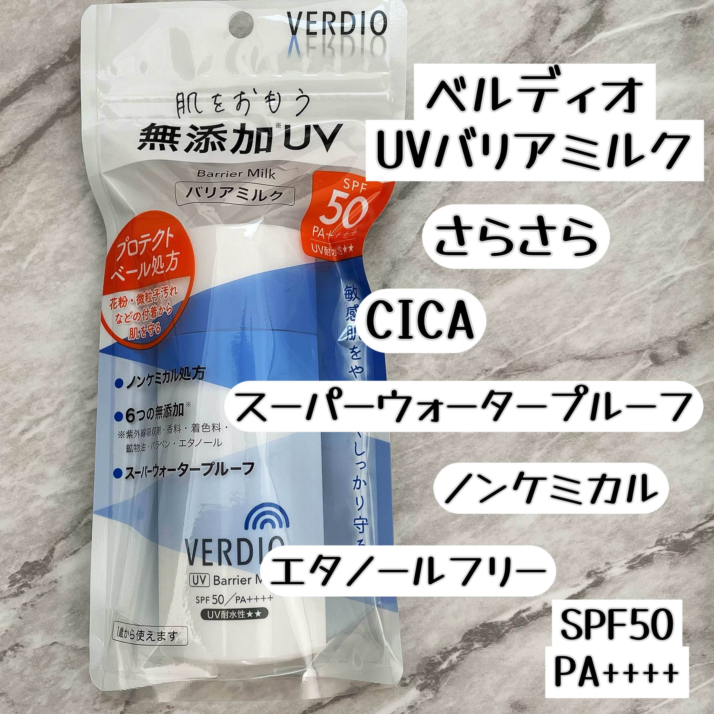 ベルディオ　UV バリアミルク/メンターム/日焼け止めミルクを使ったクチコミ（2枚目）