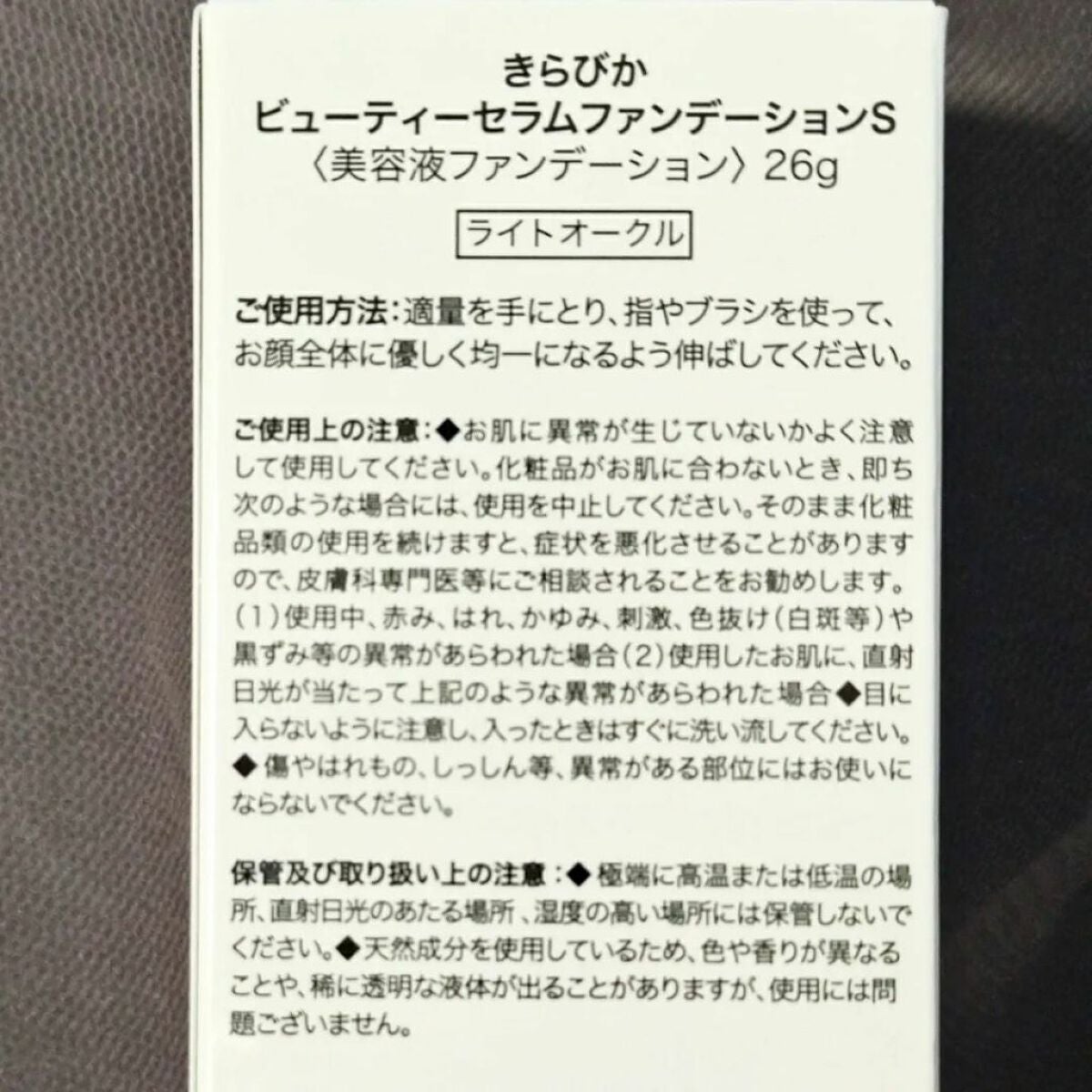 きらびか ビューティーセラムファンデーション/KiraBika/リキッドファンデーションを使ったクチコミ(4枚目)