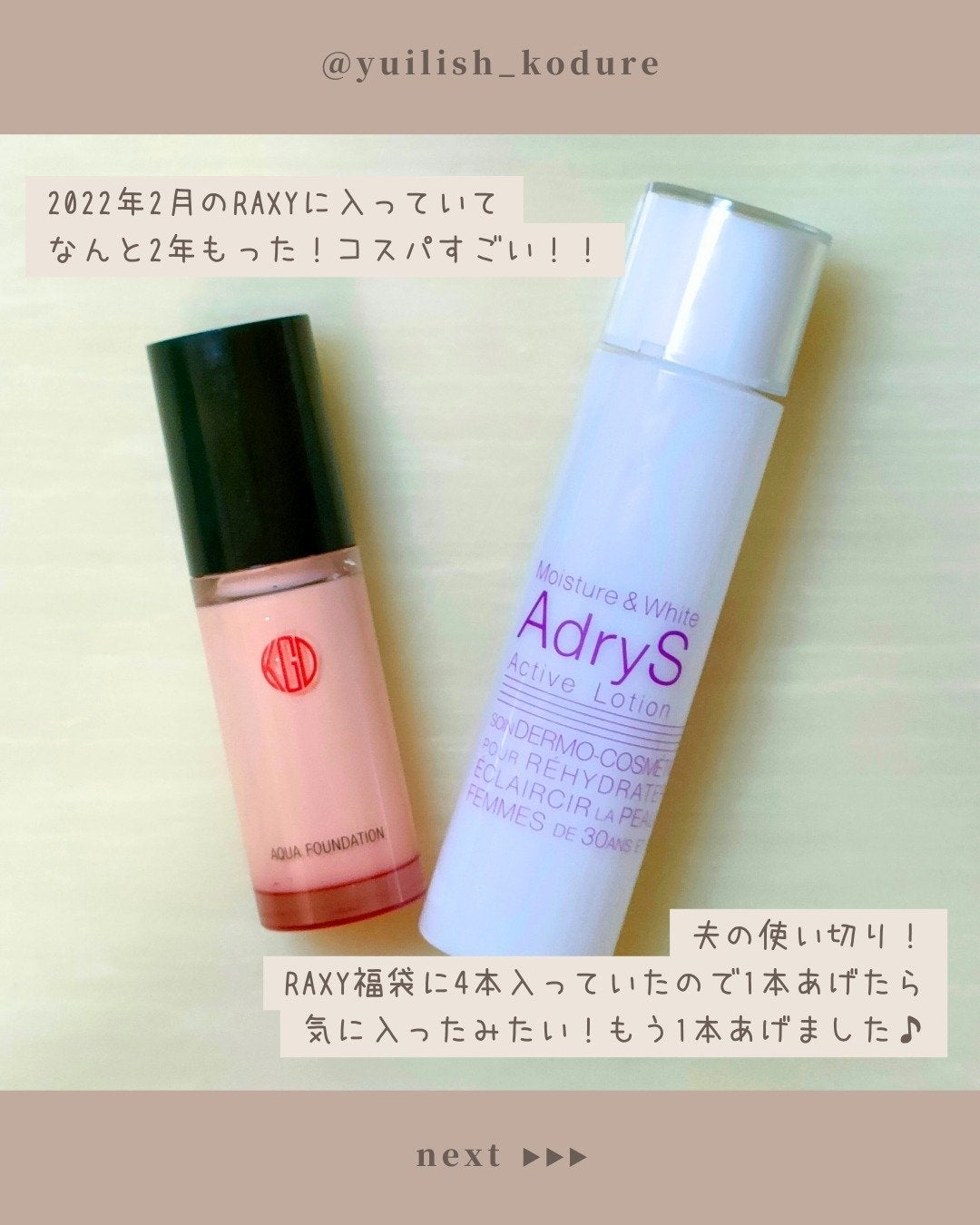 ユイリ@サブスク🎁福袋🛍️アドベントカレンダー on LIPS 「\2024年1月の使い切り/リピしたい気持ちなのは…・コスメデ..」(5枚目)