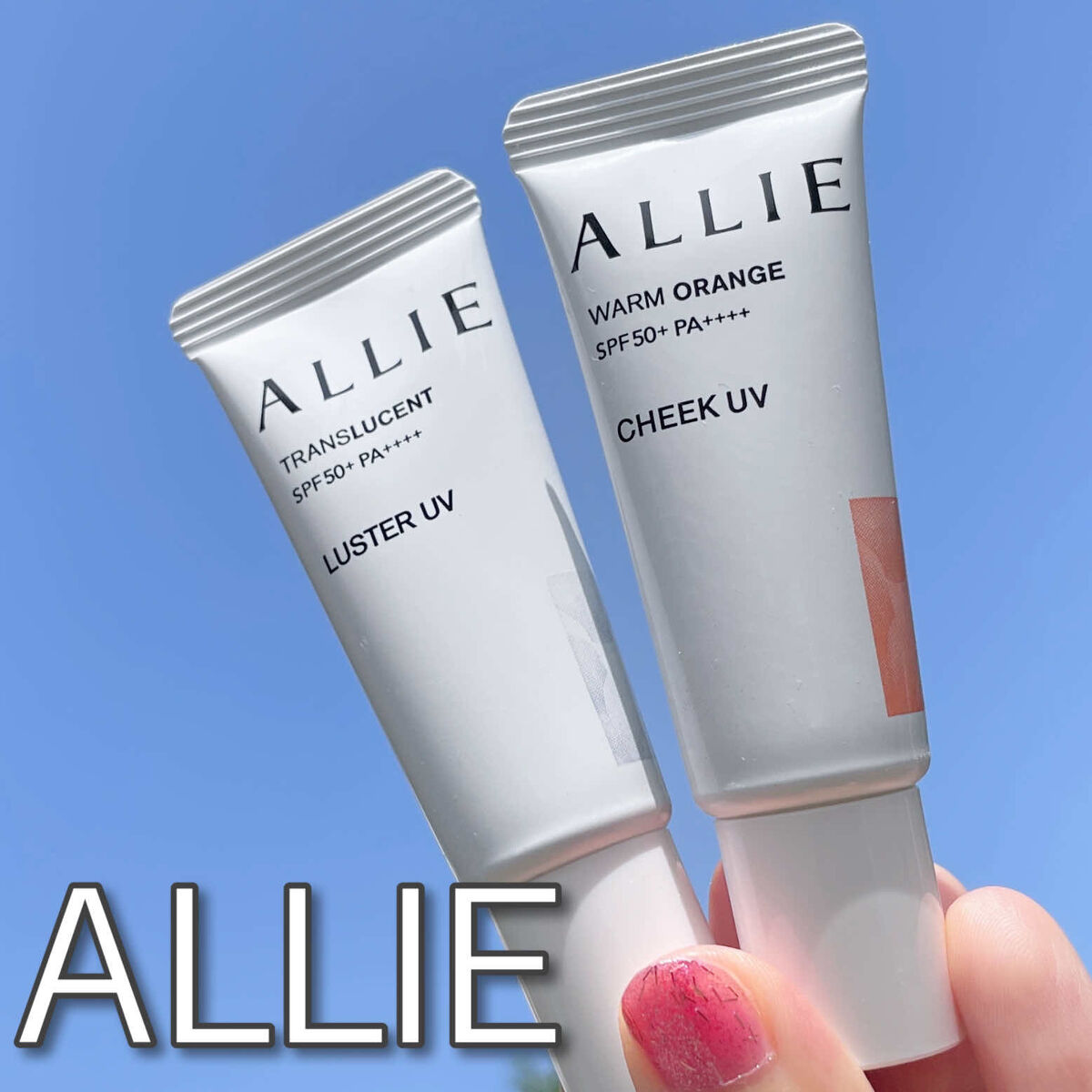 アリィー クロノビューティ カラーチューニングUV/アリィー/日焼け止めクリームを使ったクチコミ（1枚目）