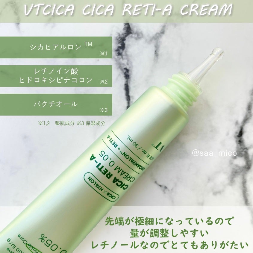 シカレチA クリーム0.05/VT/フェイスクリームを使ったクチコミ(1枚目)
