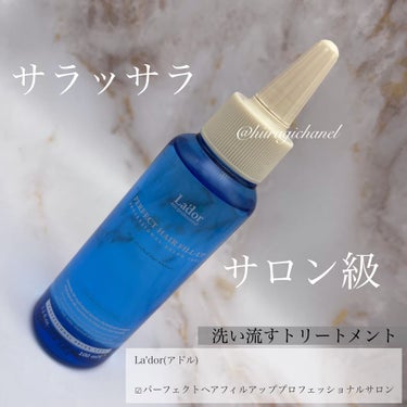 PERFECT HAIR FILL-UP/La'dor/洗い流すヘアトリートメントを使ったクチコミ（2枚目）