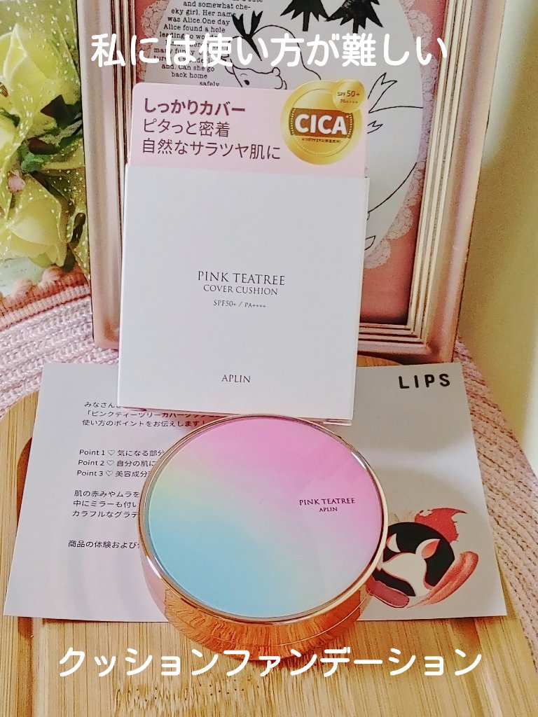 ピンクティーツリーカバークッション/APLIN/クッションファンデーションを使ったクチコミ（1枚目）