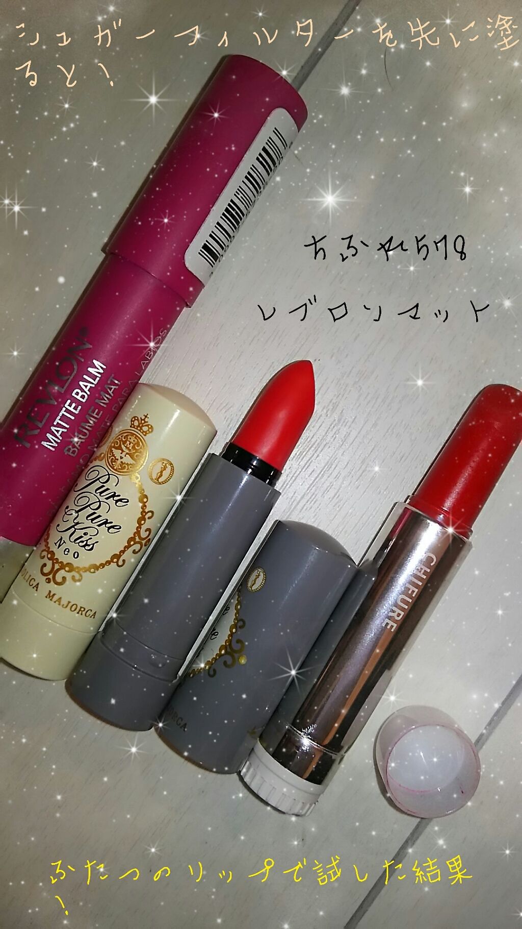 マット バーム/REVLON/口紅を使ったクチコミ（2枚目）