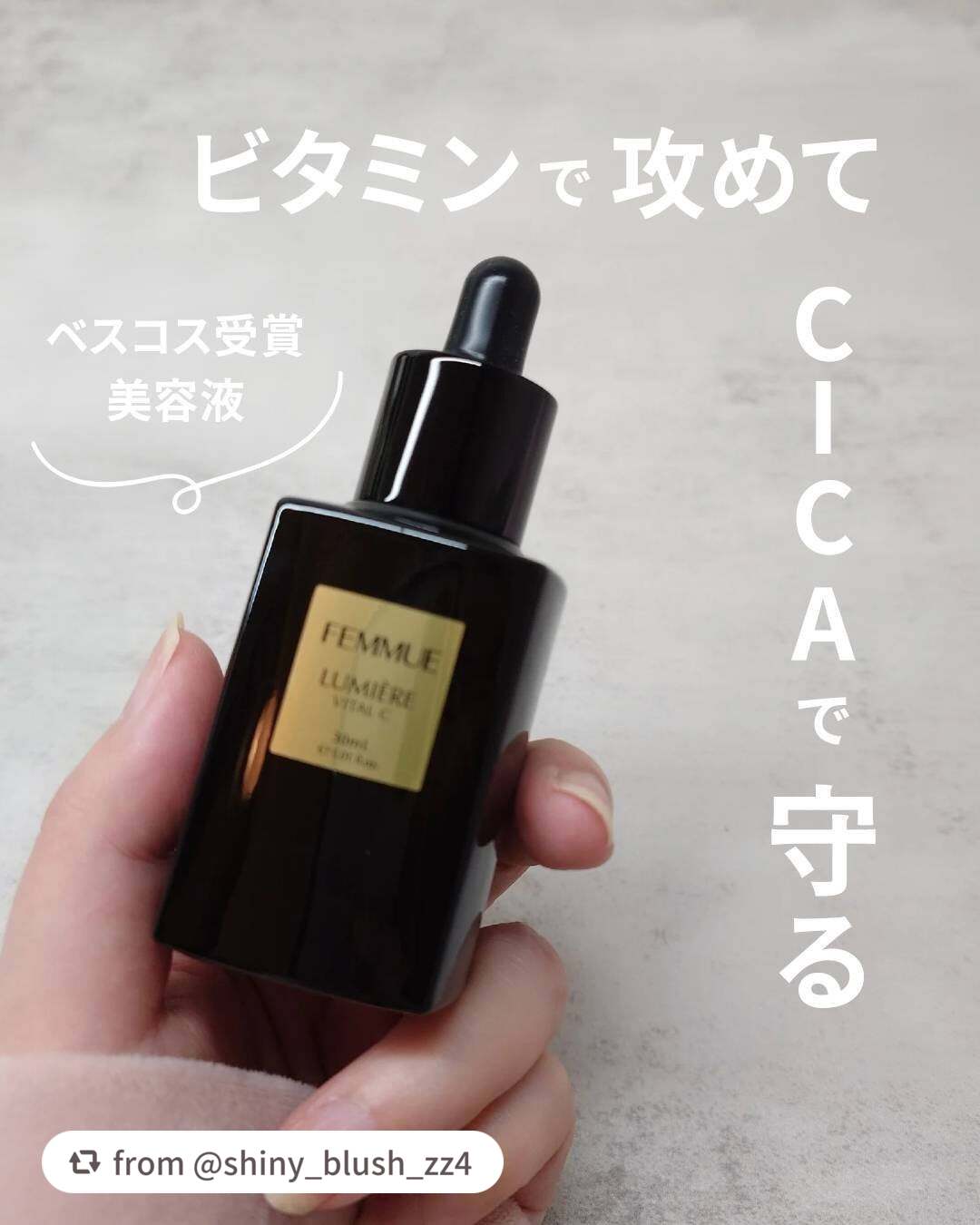 ルミエール ヴァイタルC/FEMMUE/ブースター・導入液を使ったクチコミ(1枚目)