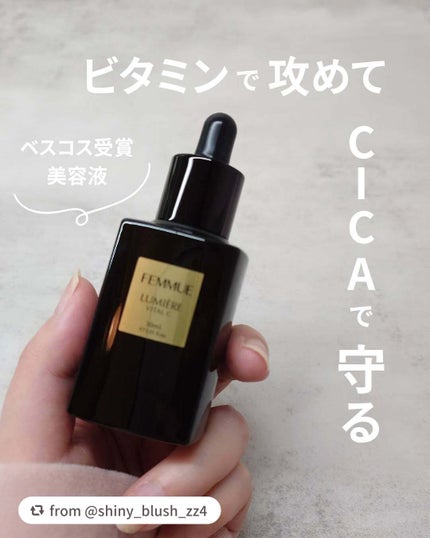 ルミエール ヴァイタルC/FEMMUE/ブースター・導入液を使ったクチコミ(1枚目)