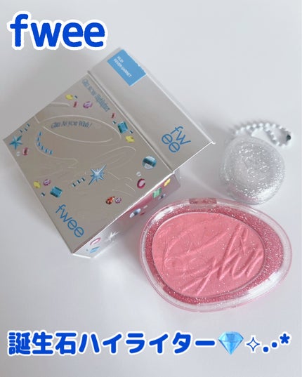 フィー グリッツストーンハイライター/fwee/パウダーハイライトを使ったクチコミ(1枚目)