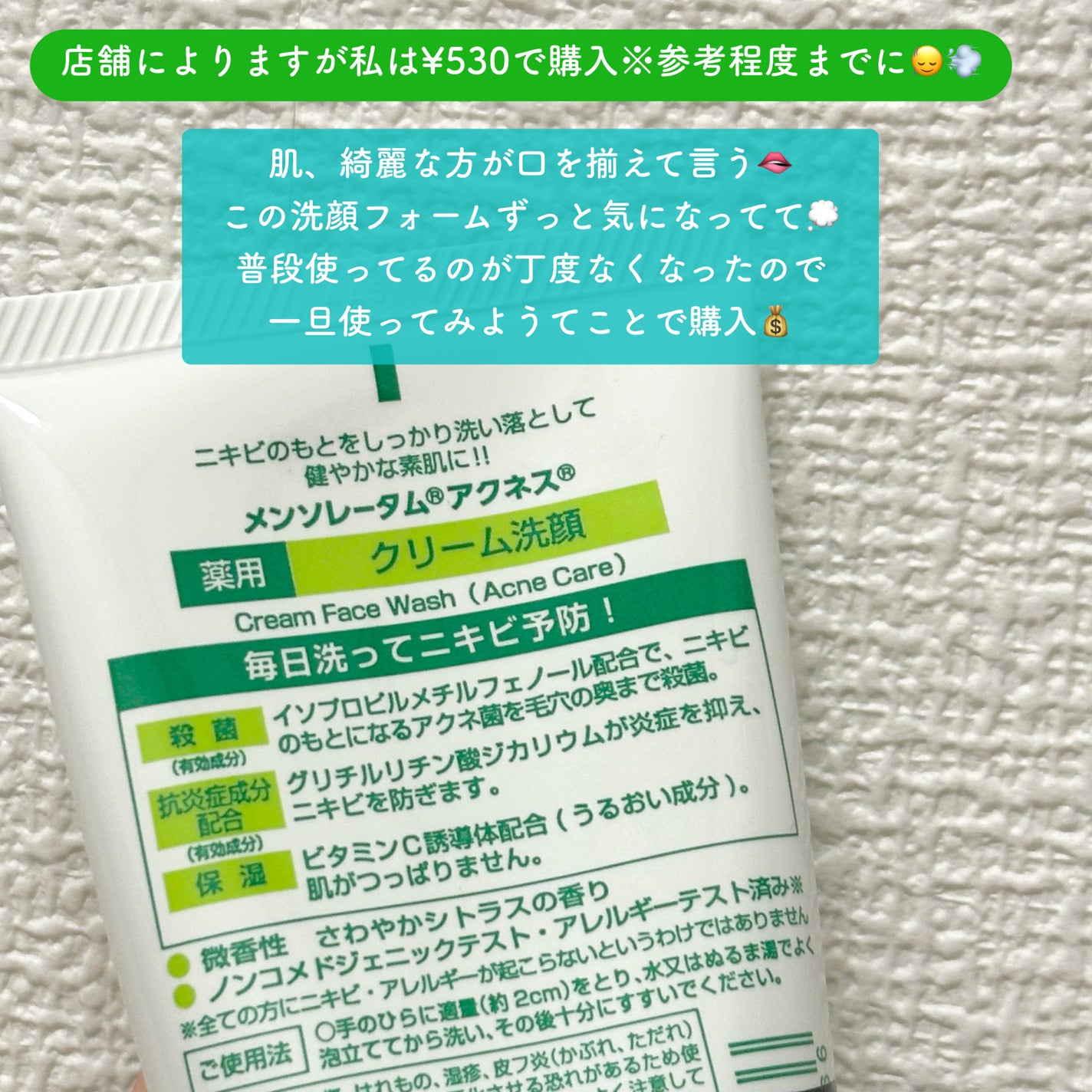 メンソレータムアクネス 薬用クリーム洗顔/メンソレータム アクネス/洗顔フォームを使ったクチコミ(3枚目)