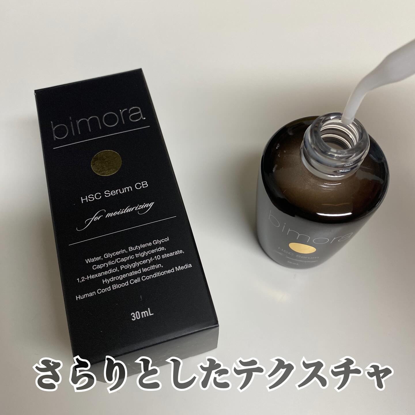 HSC  CB美容液/BimoRa/美容液を使ったクチコミ（2枚目）