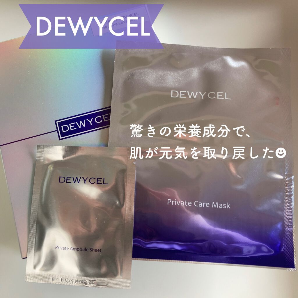 デュイセル プライベートケアマスク/DEWYCEL/シートマスク・パックを使ったクチコミ（1枚目）