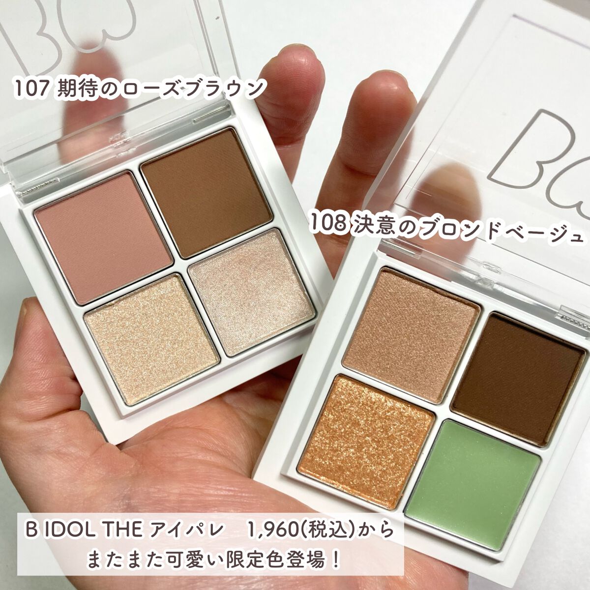 THE アイパレR/b idol/アイシャドウパレットを使ったクチコミ（2枚目）