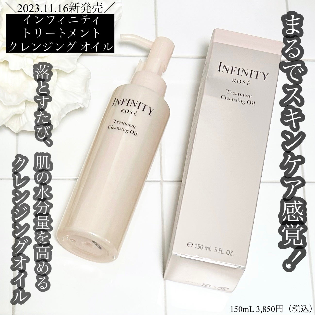 トリートメント クレンジング オイル/インフィニティ/オイルクレンジングを使ったクチコミ(1枚目)