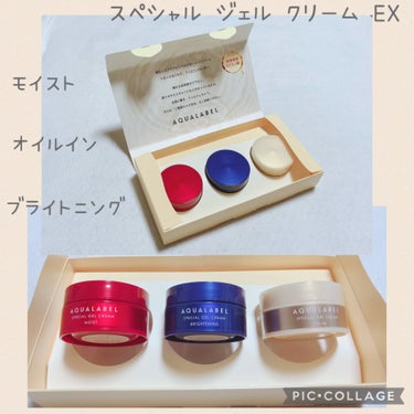スペシャルジェルクリーム EX （ブライトニング） /アクアレーベル/オールインワン化粧品を使ったクチコミ（1枚目）
