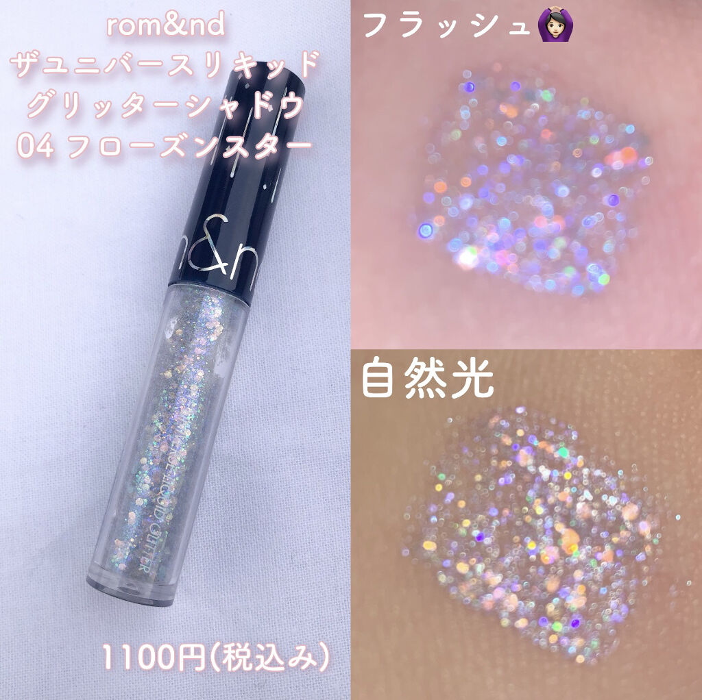 リキッド グリッター シャドウ/rom&nd/グリッターを使ったクチコミ（2枚目）