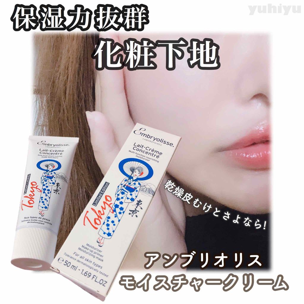 限定フェイスクリーム アンブリオリス モイスチャークリーム アンブリオリスの使い方を徹底解説 乾燥肌におすすめのフェイスクリーム 顔の皮むけとさようなら 高保湿化粧下地 By ゆうひちゃん 絵描き 乾燥肌 Lips 限定フェイスクリーム アンブリオリス モイスチャークリーム アンブリオリスの使い方を徹底解説 乾燥肌におすすめのフェイスクリーム 顔の皮むけとさようなら 高保湿化粧下地 By ゆうひちゃん 絵描き 乾燥肌 Lips